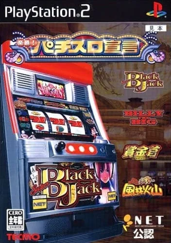 Rakusho! Pachi-Slot Sengen