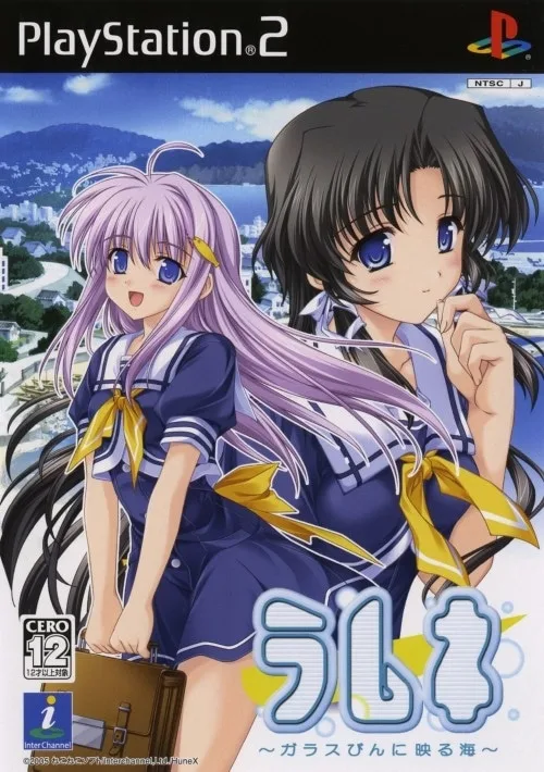 Ramune: Glass Bin ni Utsuru Umi