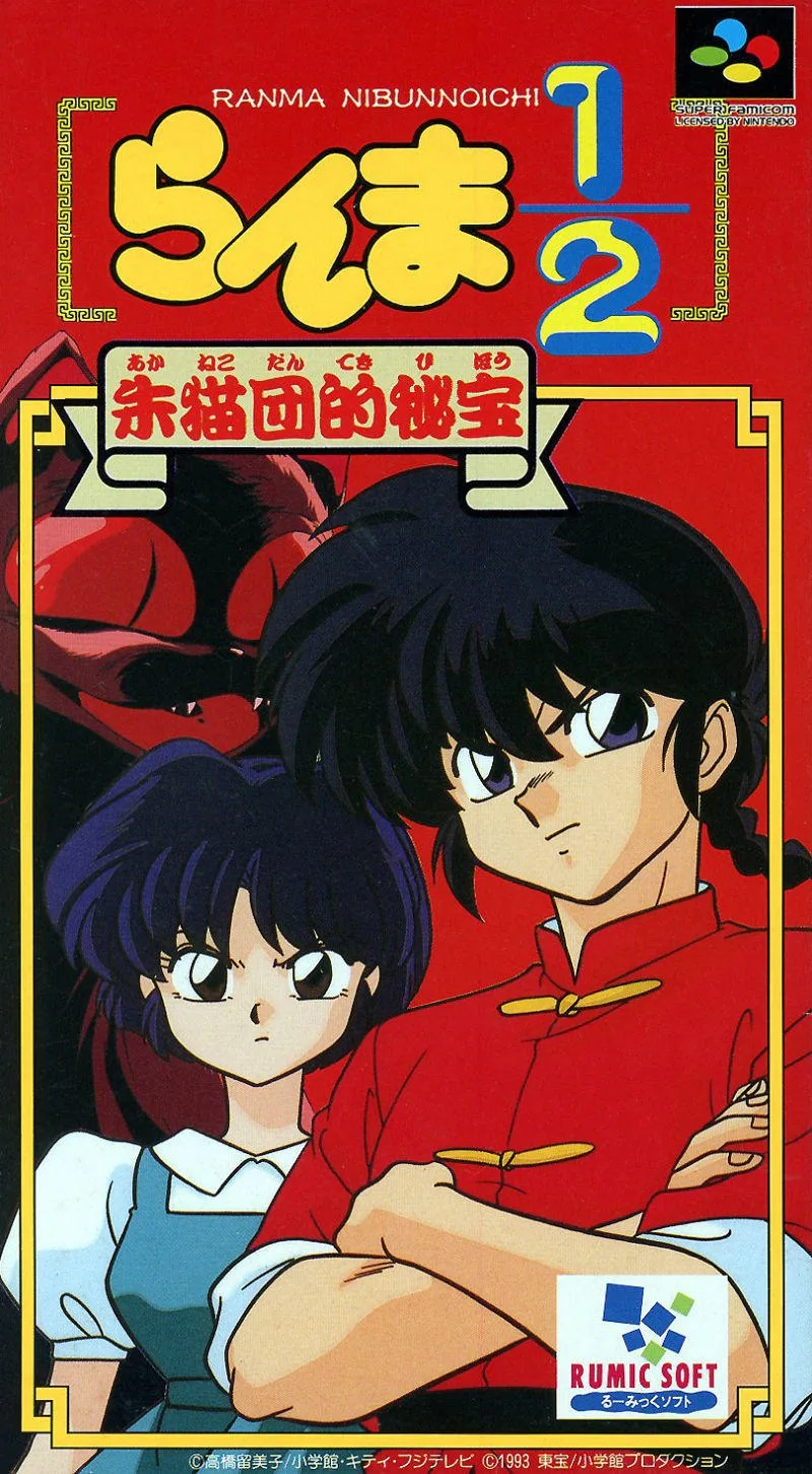 Ranma 1/2: Akanekodan-teki Hiho