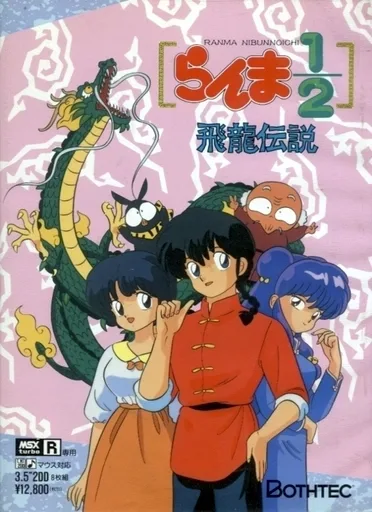 Ranma 1/2 Hiryu Densetsu