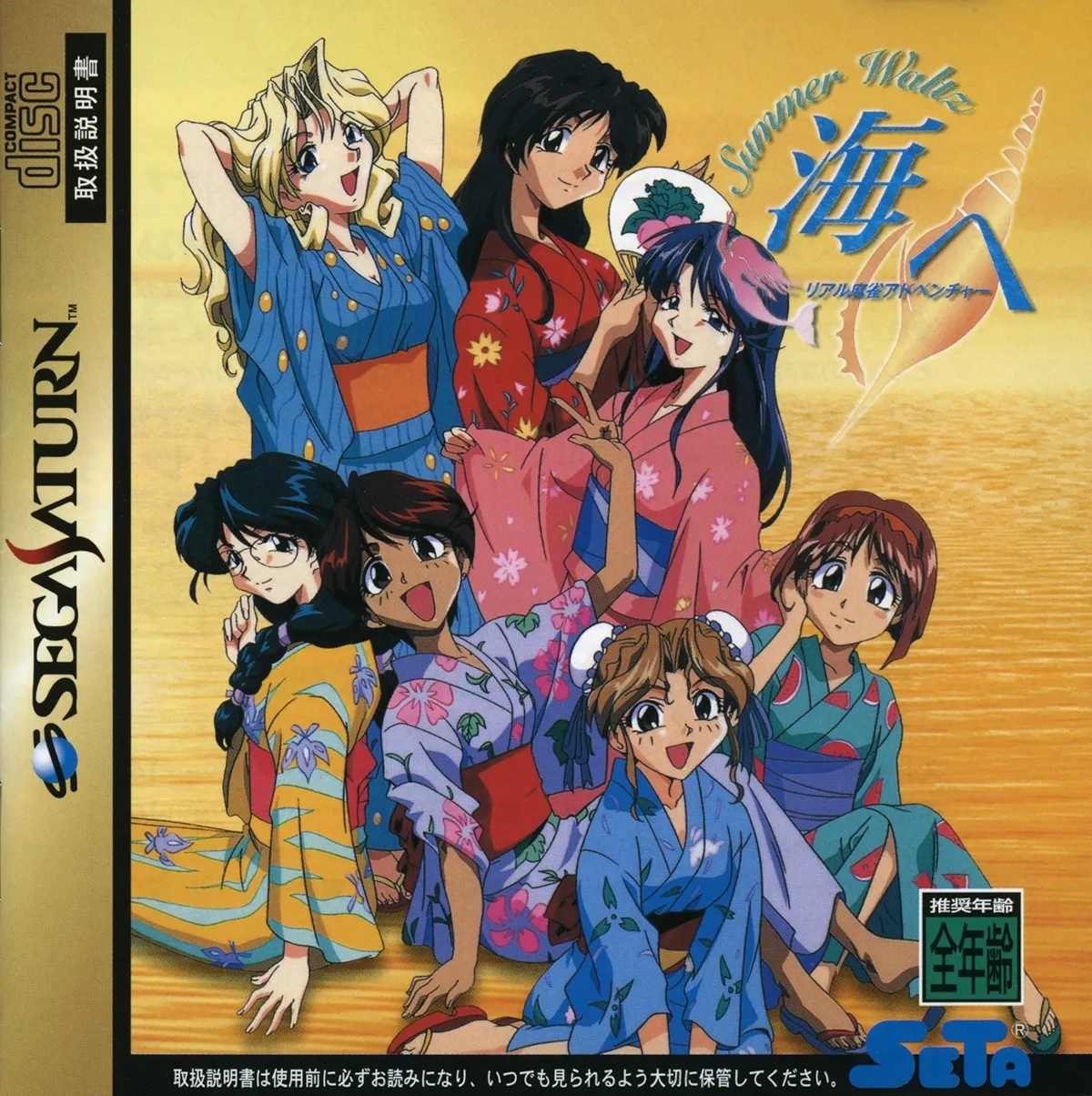 Real Mahjong Adventure "Umi-He": Summer Waltz