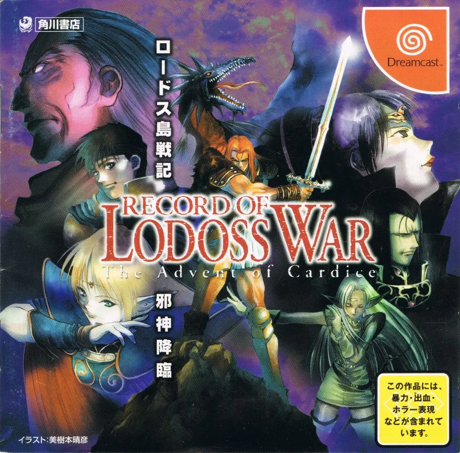 Record of Lodoss War: Advent of Cardice