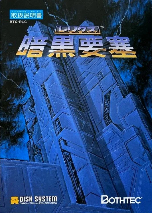 Relics: Ankoku Yosai
