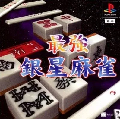 Saikyou Ginsei Mahjong