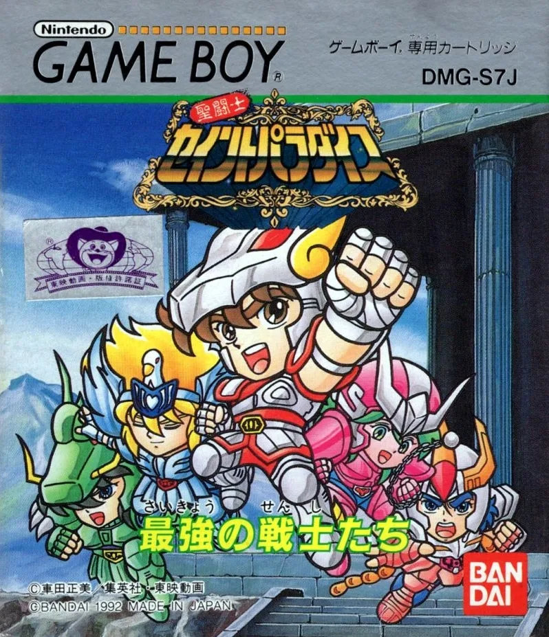 Saint Paradise: Saikyo no Senshi-tachi