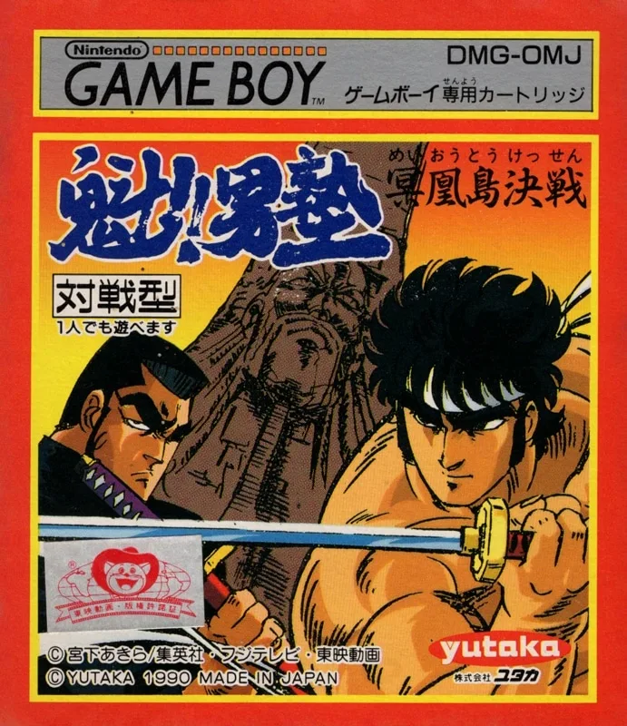 Sakigake Otokojuku: Meioto Kessen