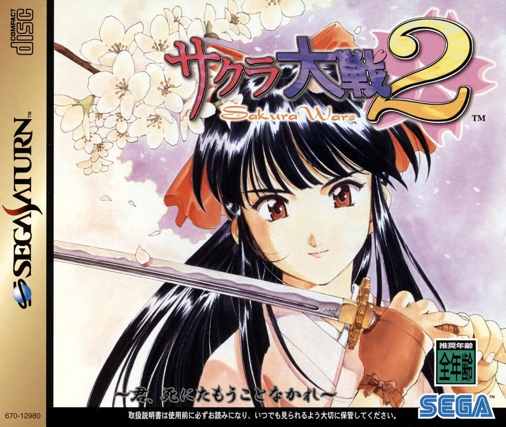 Sakura Taisen 2: Kimi, Shinitamou Koto Nakare