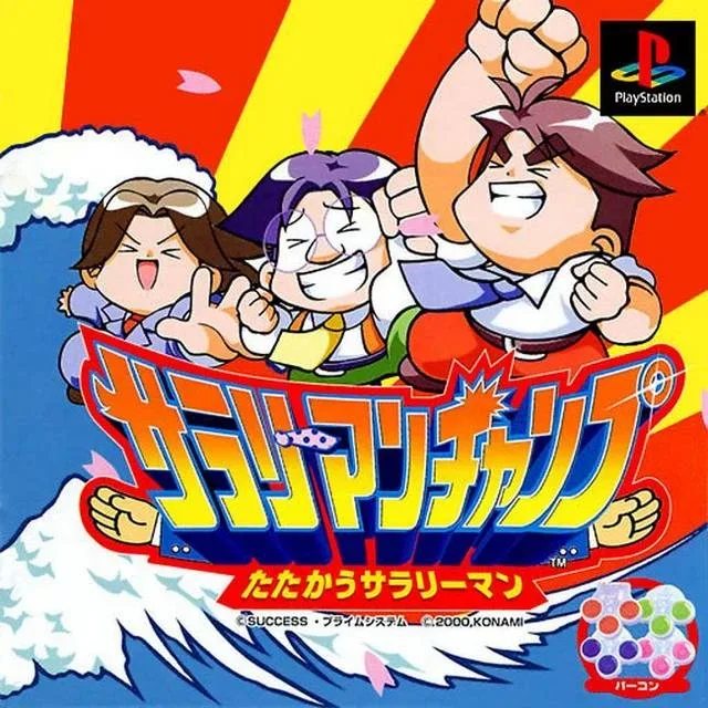 Salary Man Champ Tatakau Salary man