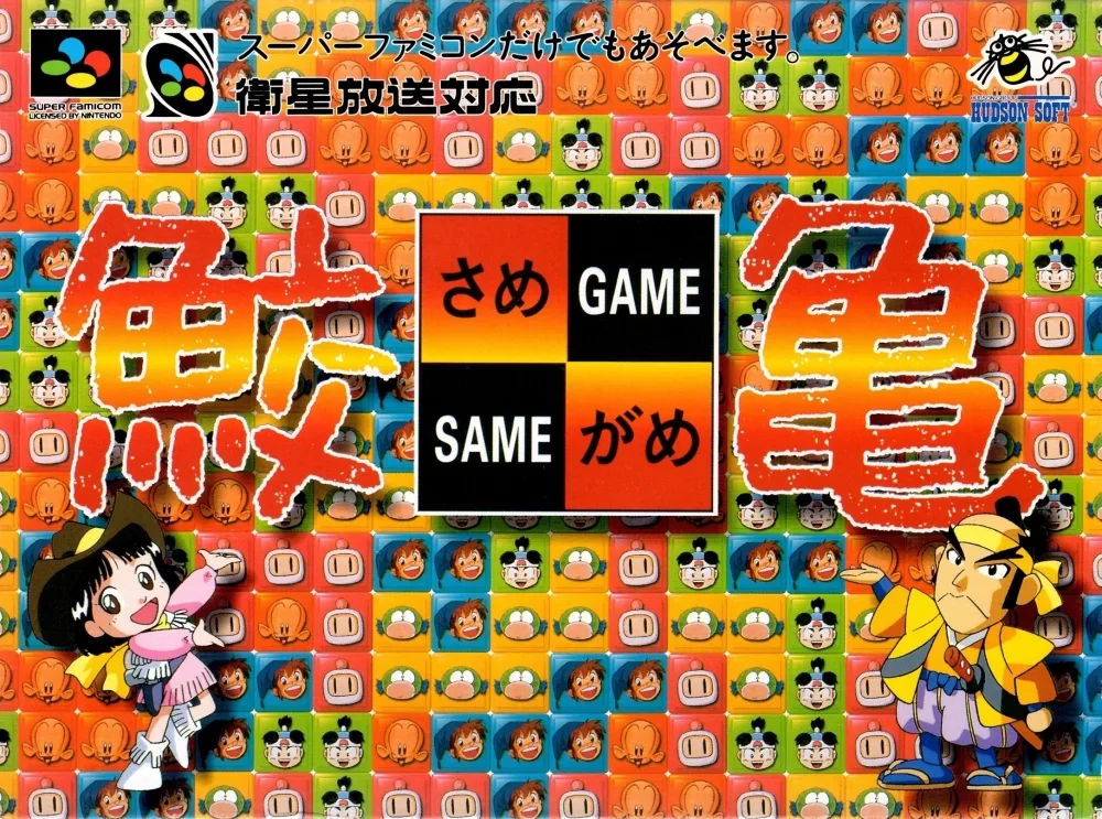 Same Game