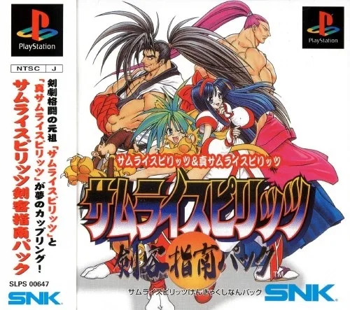 Samurai Spirits: Kenkaku Yubinan Pack
