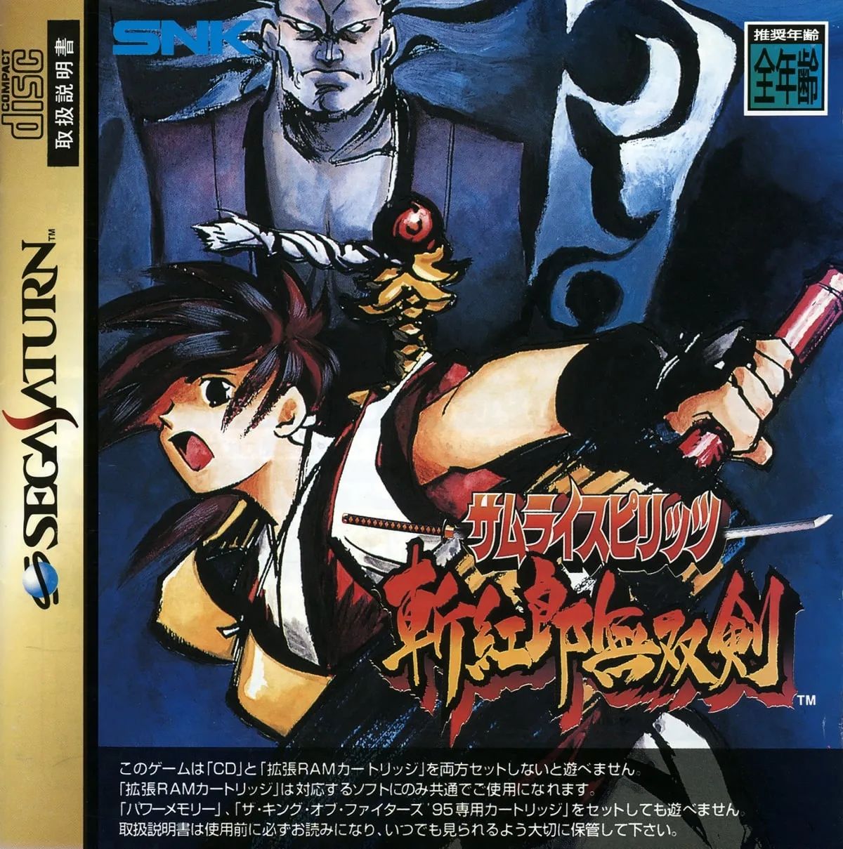 Samurai Spirits Zankurou Musouken