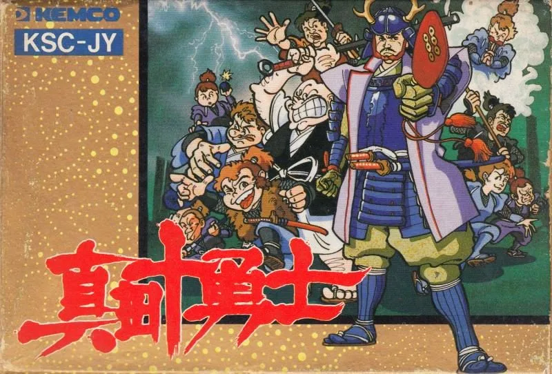 Sanada Juyushi