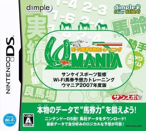 Sankei Sports Kanshuu: Wi-Fi Baken Yosou Ryoku Training: Umania 2007 Nendo-ban