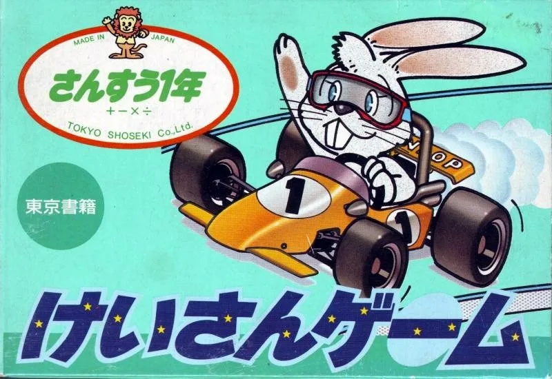 Sansu 1-nen: Keisan Game