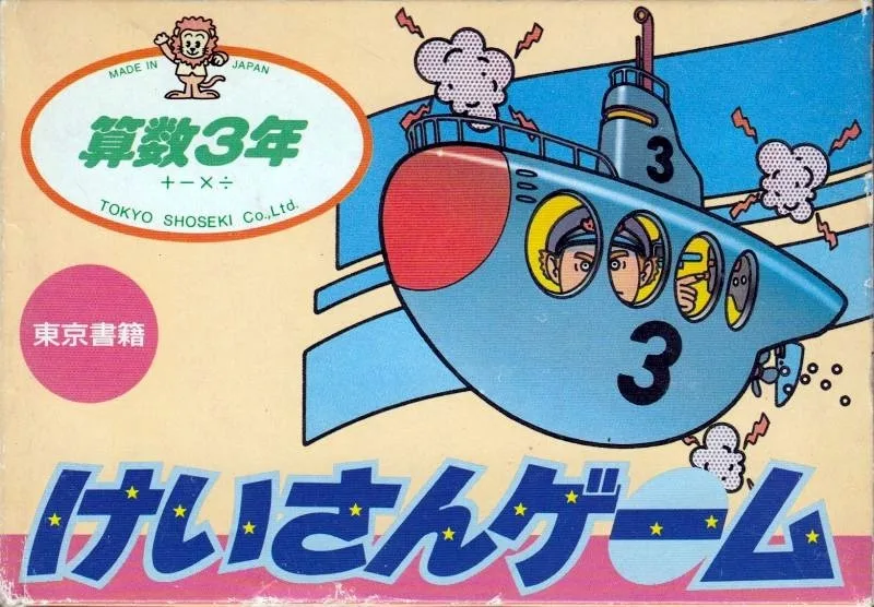 Sansu 3-nen: Keisan Game