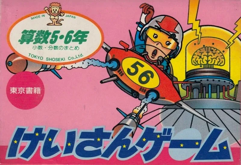 Sansu 5・6-nen: Keisan Game
