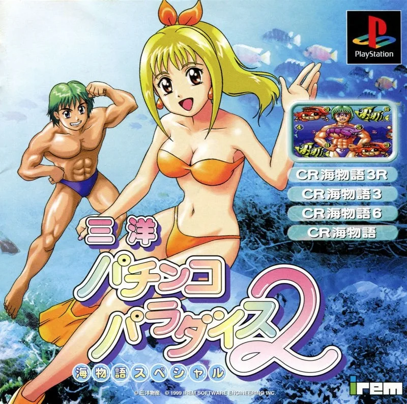 Sanyo Pachinko Paradise 2: Umi Monogatari Special
