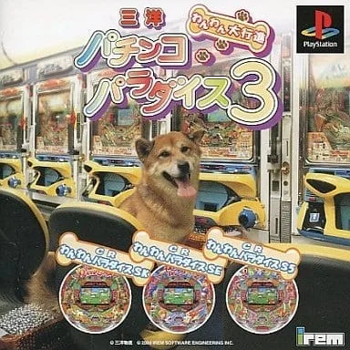 Sanyo Pachinko Paradise 3: Wan Wan Daikoshin
