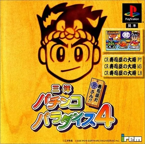 Sanyo Pachinko Paradise 4: Sushiya da Gen-san!!