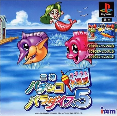 Sanyo Pachinko Paradise 5: Ukiuki Tairyoki