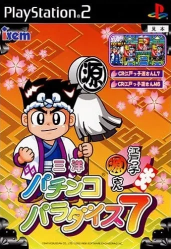 Sanyo Pachinko Paradise 7: Edokko Gen-san