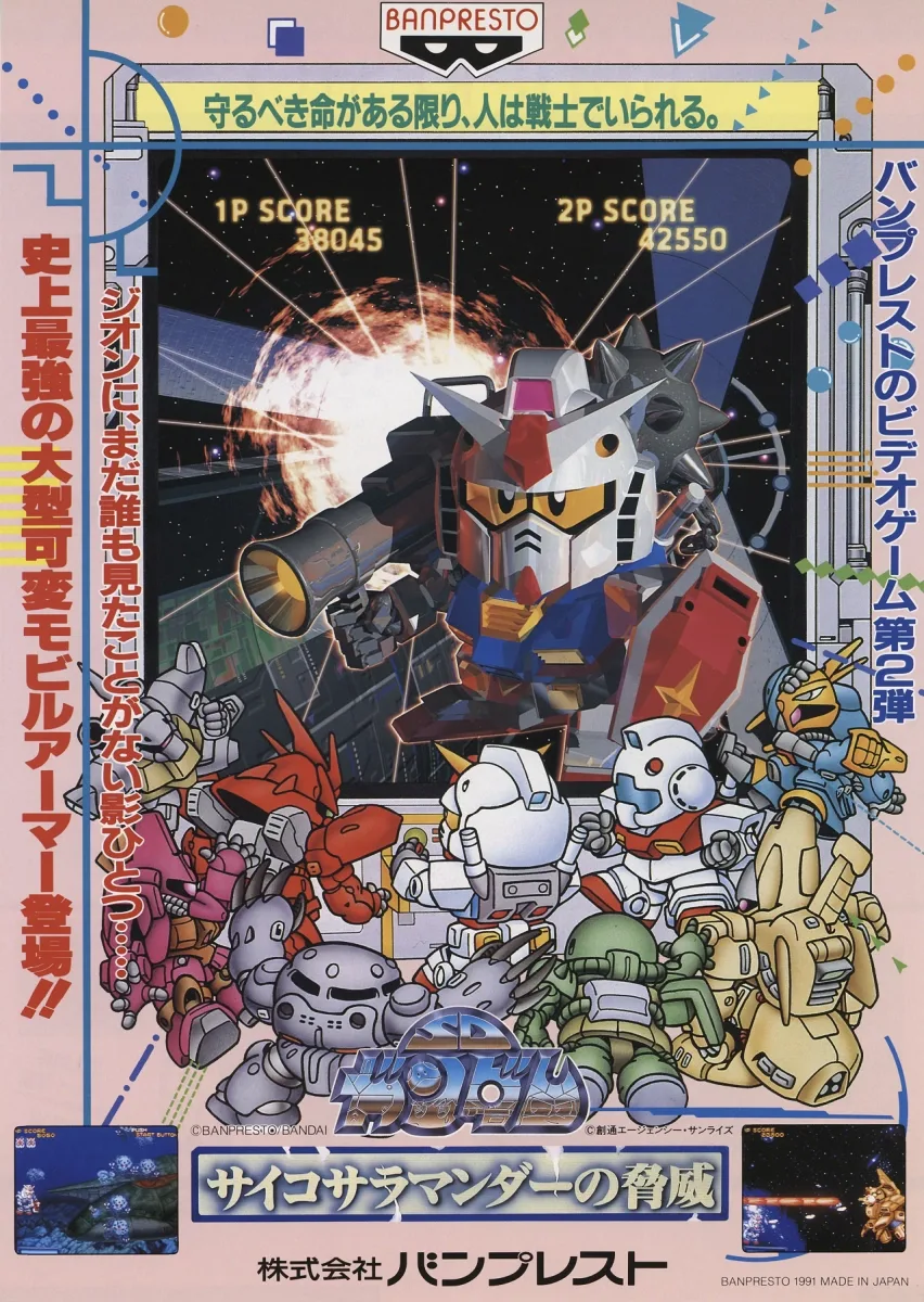 SD Gundam Psycho Salamander no Kyoui