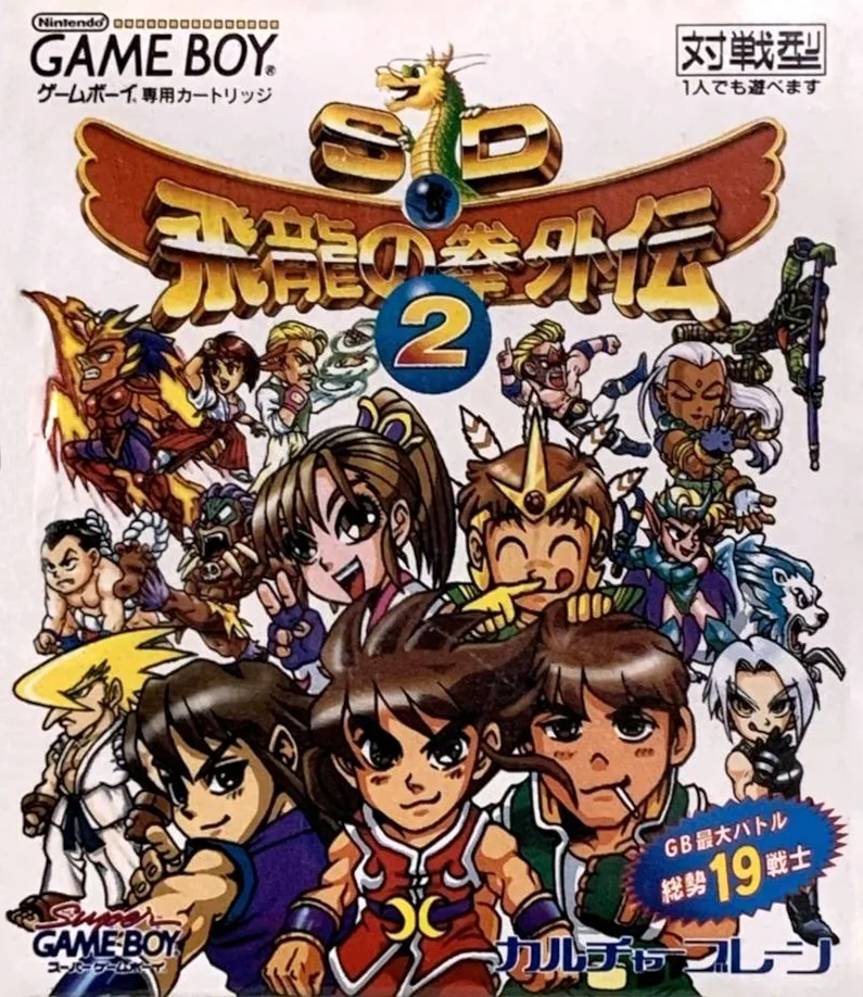 SD Hiryu no Ken Gaiden 2