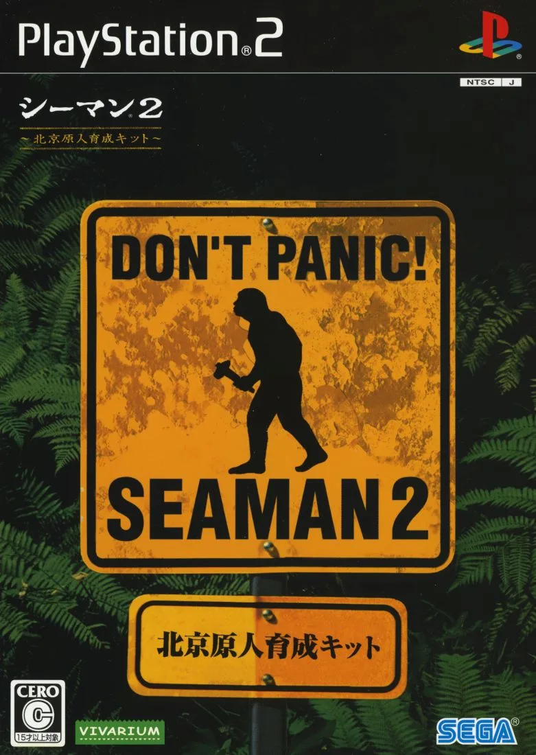Seaman 2: Peking Genjin Ikusei Kit