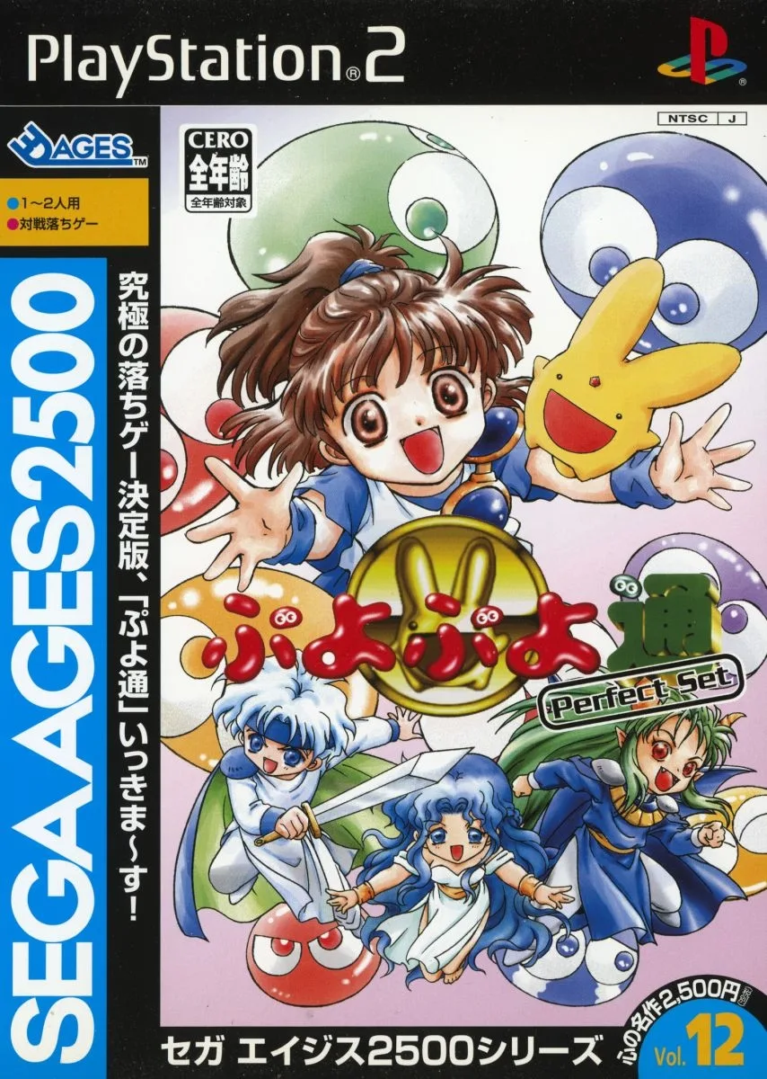 Sega Ages 2500 Series Vol. 12: Puyo Puyo Tsuu Perfect Set