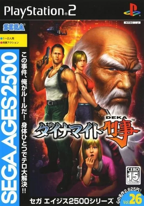 Sega Ages 2500 Series Vol. 26: Dynamite Deka