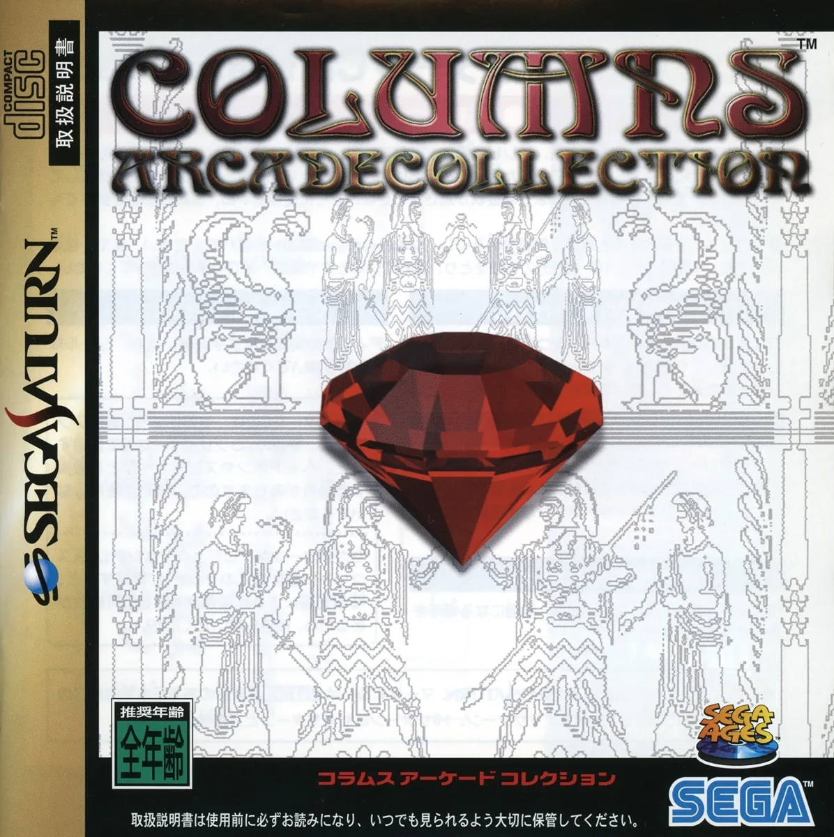 Sega Ages Columns Arcade Collection