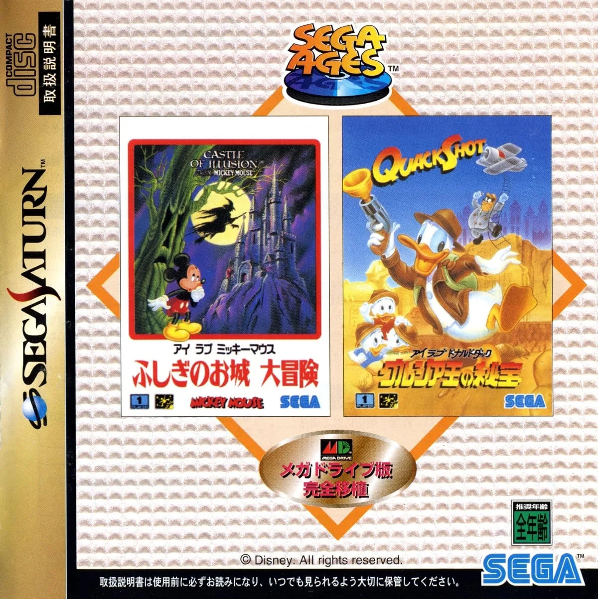 Sega Ages I Love Mickey Mouse: Fushigi no Oshiro Daibouken/I Love Donald Duck: Guruzia Ou no Hihou