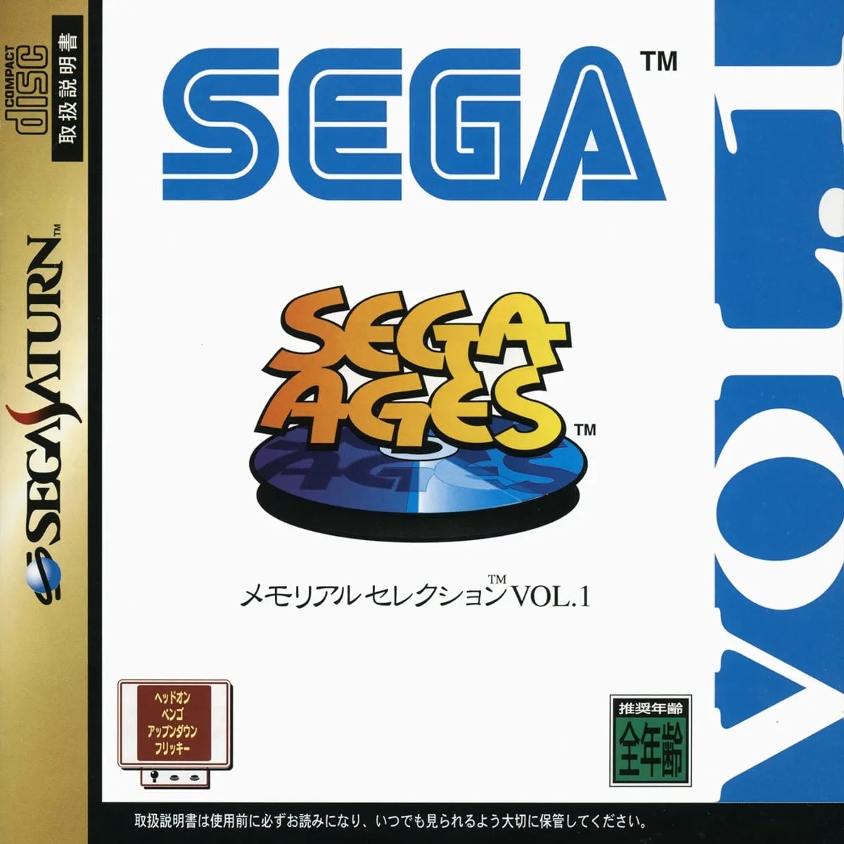 Sega Ages Memorial Selection Vol. 1