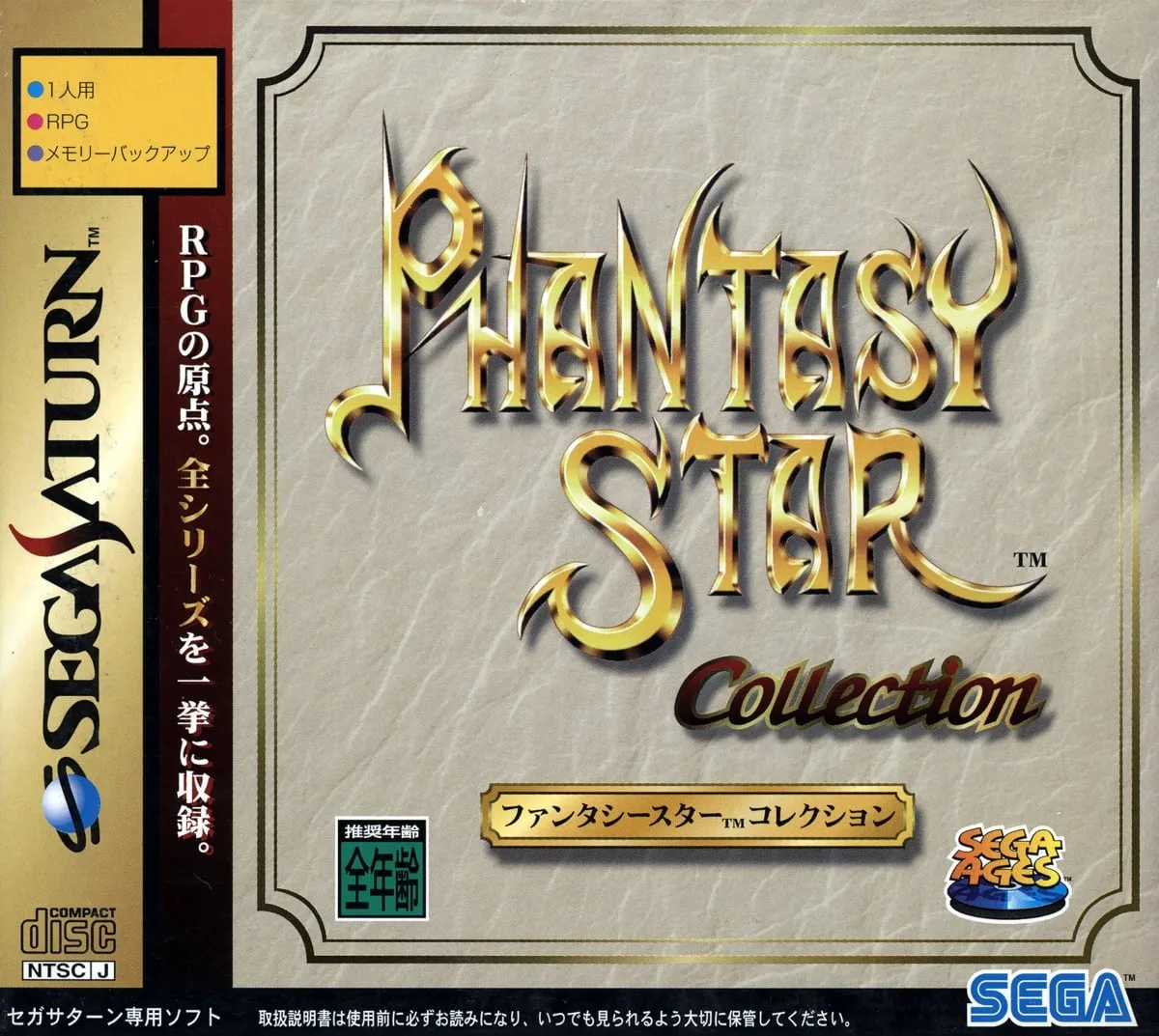 Sega Ages Phantasy Star Collection