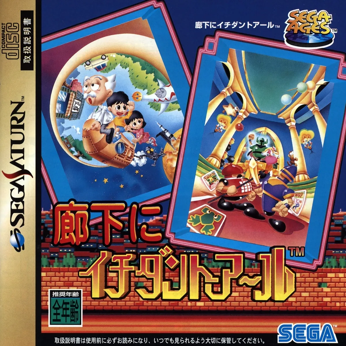 Sega Ages Rouka ni Ichidant-R
