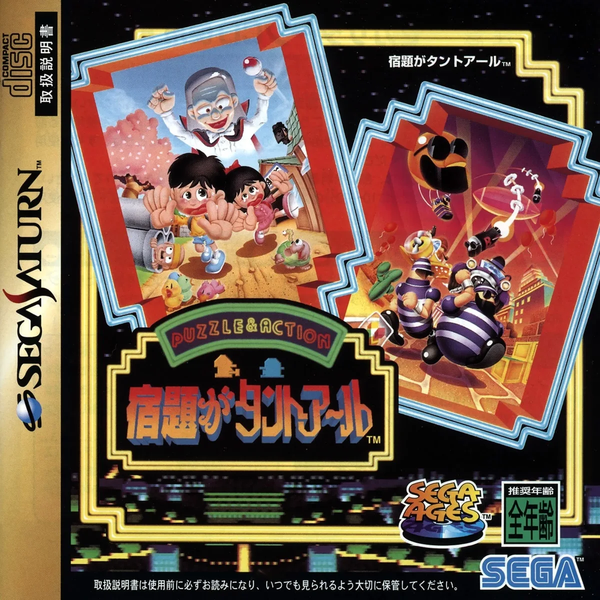 Sega Ages Vol. 1 Syukudai ga Tant-R