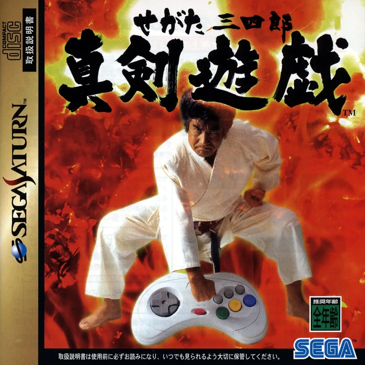 Segata Sanshirou Shinken Yuugi