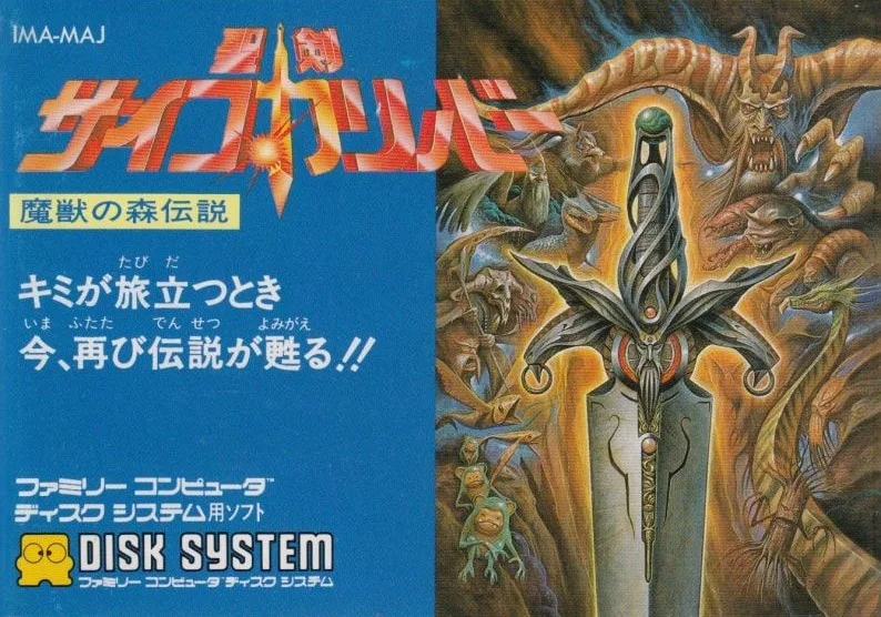 Seiken Psycho Caliber: Maju no Mori Densetsu