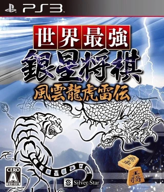 Sekai Saikyou Ginsei Shogi: Fuuun Ryuuko Raiden
