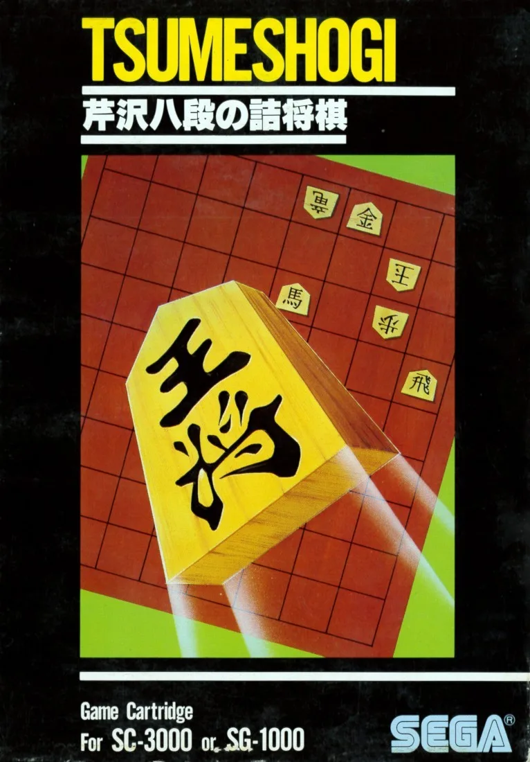 Serizawa Hachidan no Tsume Shougi