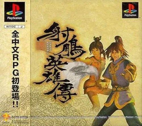 Shacho Eiyuden: The Eagle-Shooting Heroes