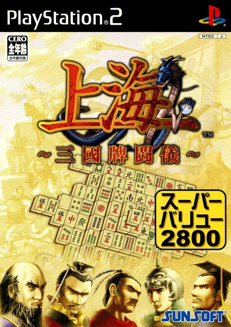 Shanghai: Sangoku Haitogi