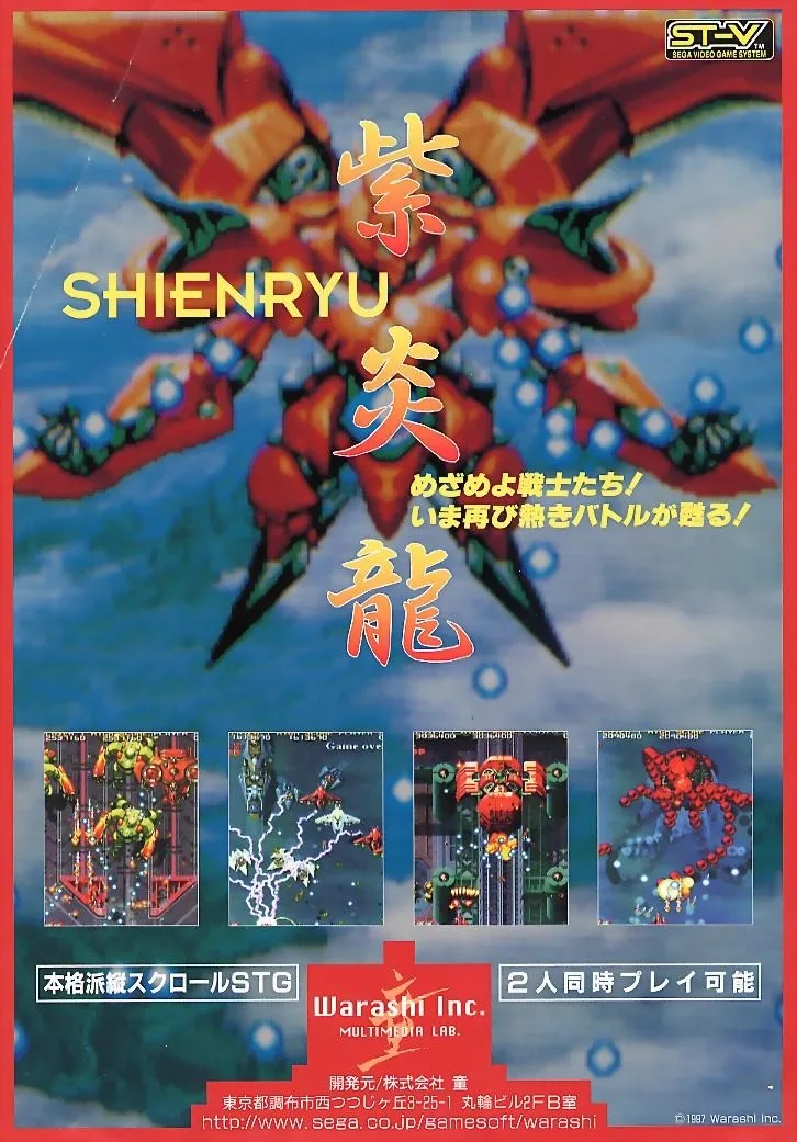 Shienryu