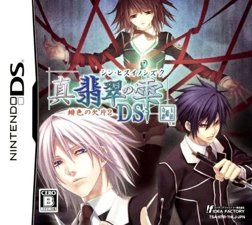 Shin Hisui no Shizuku: Hiiro no Kakera 2 DS