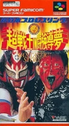 Shin Nihon Pro Wrestling: Chou Senshi in Tokyo Dome