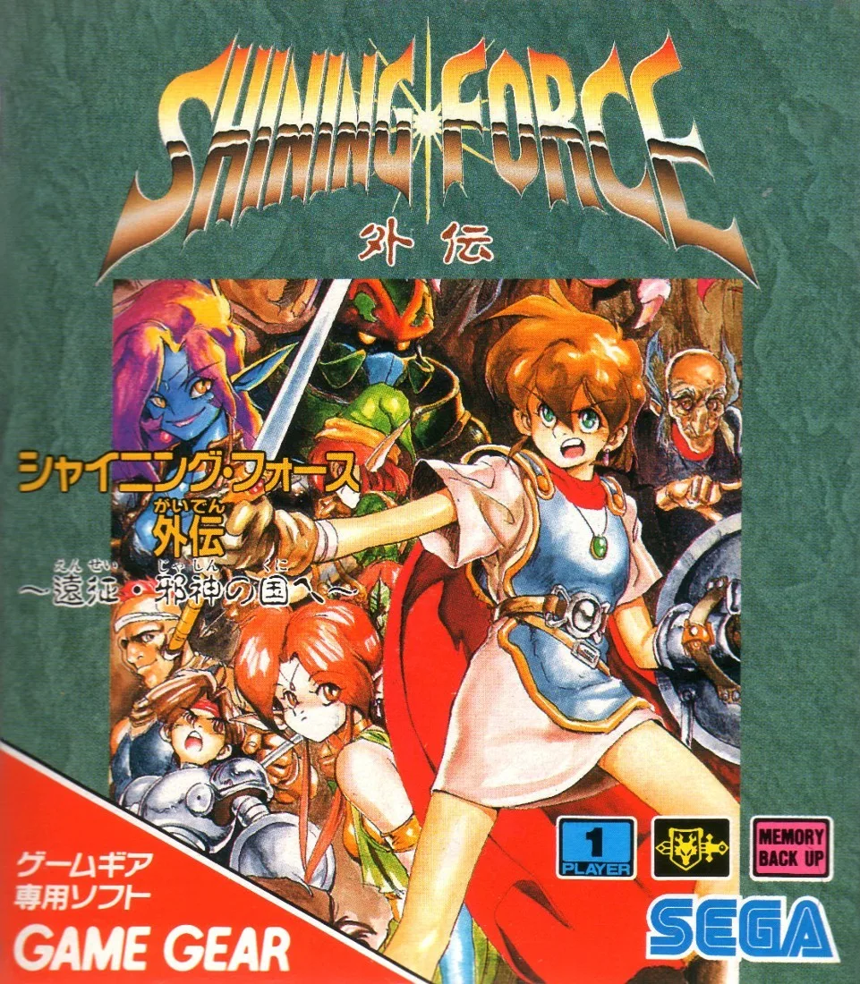 Shining Force Gaiden: Ensei Jashin no Kuni e