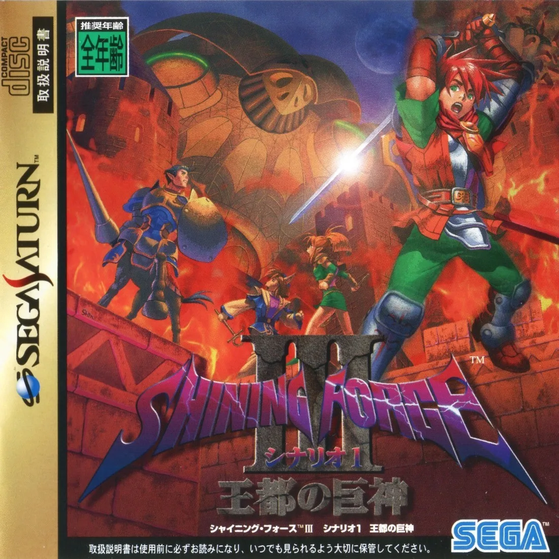 Shining Force III