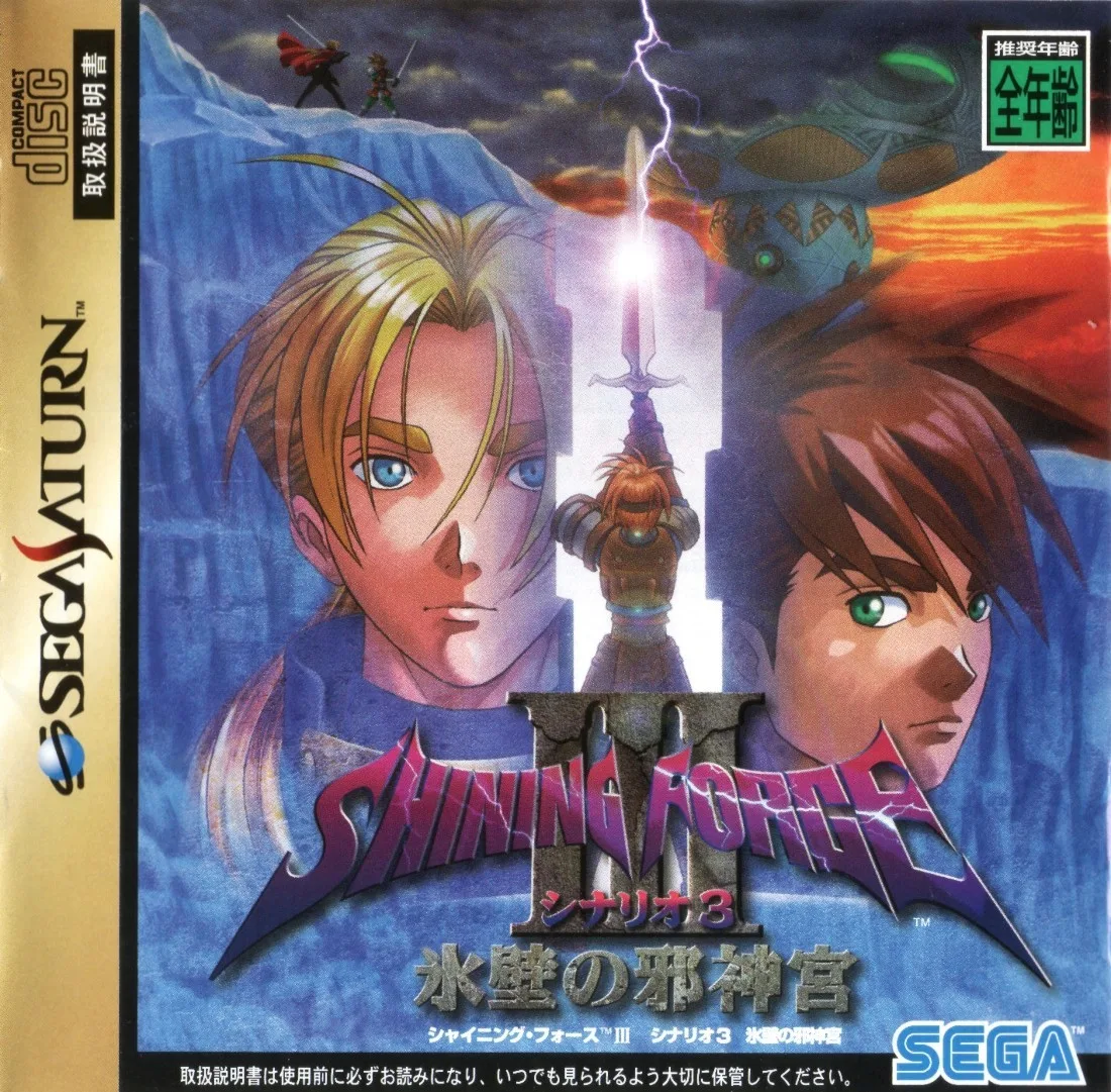 Shining Force III Scenario 3