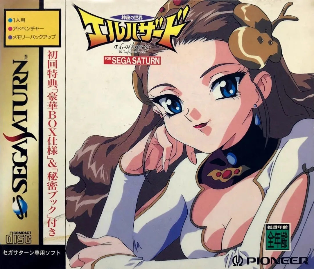 Shinpi no Sekai El-Hazard