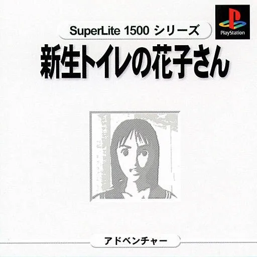 Shinsei Toilet no Hanako-san